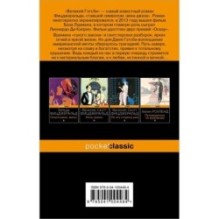 Великий Гэтсби