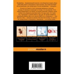 Внутри убийцы (1)