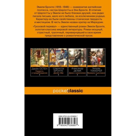 Грозовой перевал