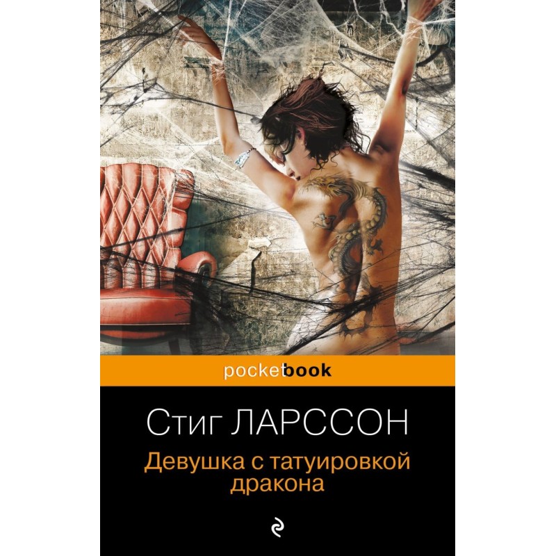 Девушка с татуировкой дракона