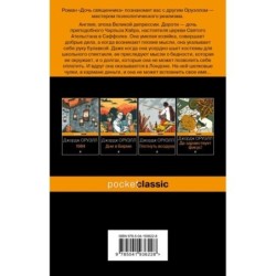 Дочь священника