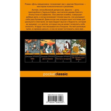 Дочь священника