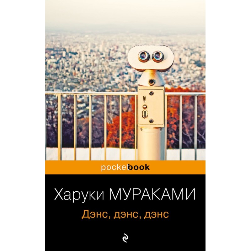 Дэнс, дэнс, дэнс