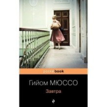 Завтра