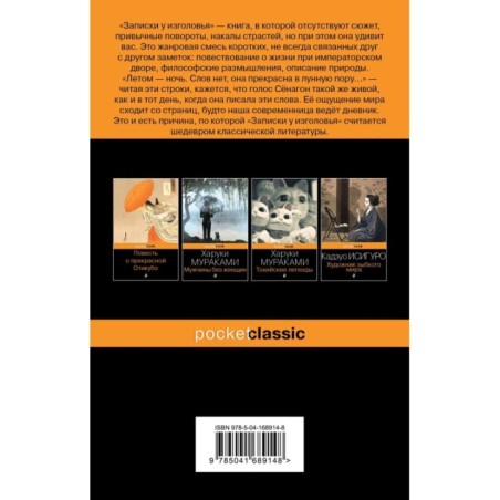 Записки у изголовья