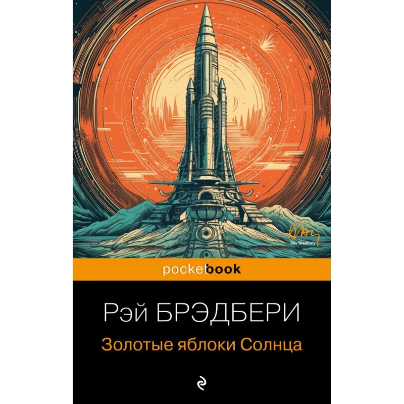 Золотые яблоки Солнца