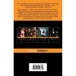 Красный дракон