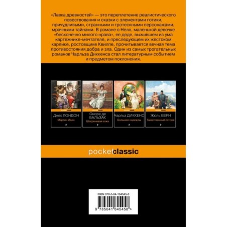 Лавка древностей