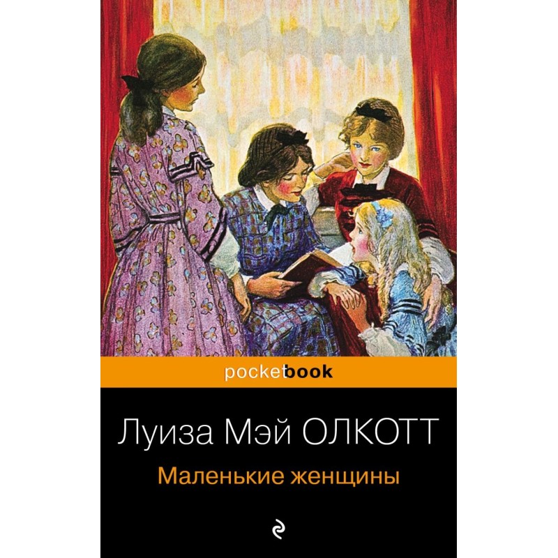 Маленькие женщины