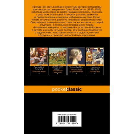 Маленькие женщины