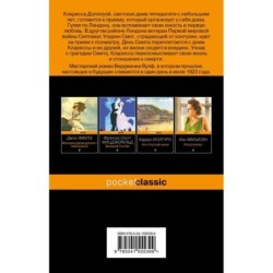 Миссис Дэллоуэй