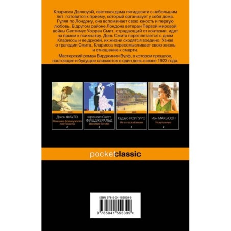 Миссис Дэллоуэй