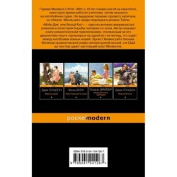 Моби Дик, или Белый Кит