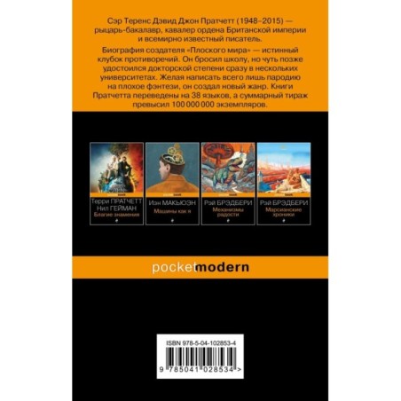 Мор, ученик Смерти