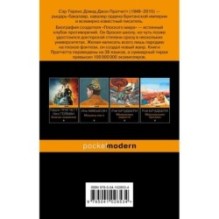 Мор, ученик Смерти