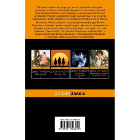 Морской волк