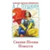 Сказки, поэмы, повести