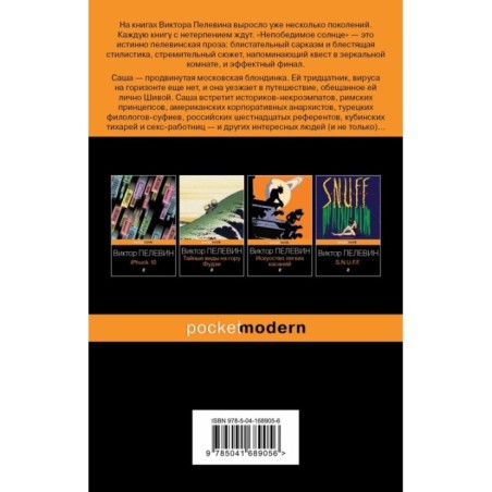 Непобедимое солнце