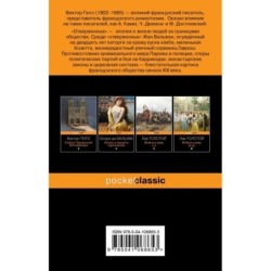 Отверженные