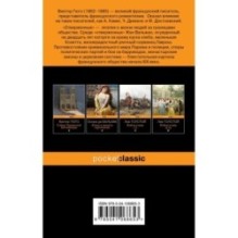 Отверженные