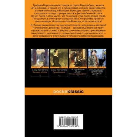 Отель с привидениями