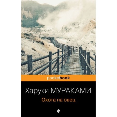 Охота на овец