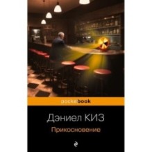 Прикосновение