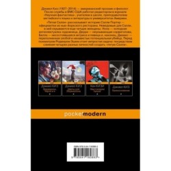 Пятая Салли