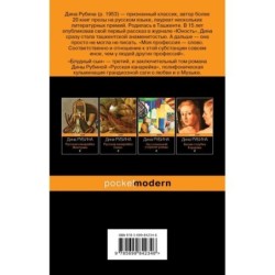 Русская канарейка. Блудный сын