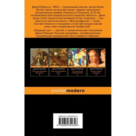 Русская канарейка. Блудный сын