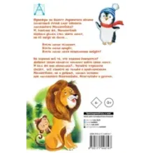 Мама для мамонтенка и другие сказки