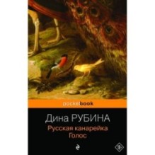 Русская канарейка. Голос