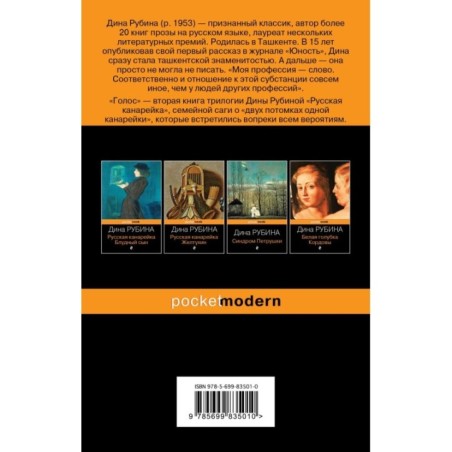 Русская канарейка. Голос