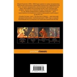 Скорбь Сатаны