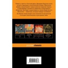 Скотный двор. Эссе