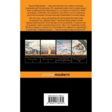 Слушай песню ветра. Пинбол 1973