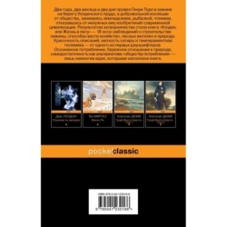 Уолден, или Жизнь в лесу