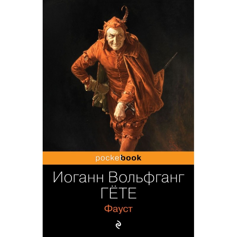 Фауст