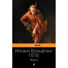Фауст