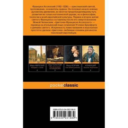 Цветочки Франциска Ассизского