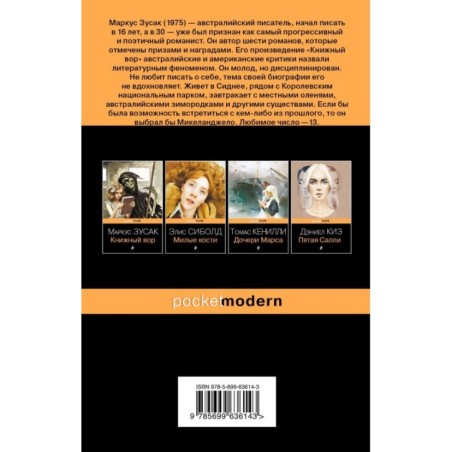 Я – посланник