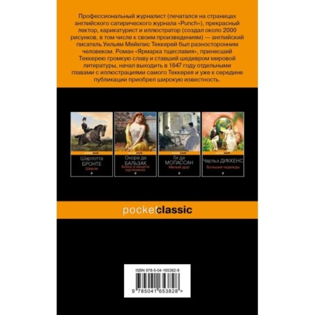 Ярмарка тщеславия