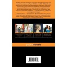 Набор "Маленькие женщины. Истории их жизней" ( из 2-х книг: "Маленькие женщины", "Хорошие жены")