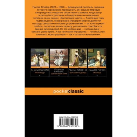 Набор "Несбывшиеся надежды" ( из 2-х книг: "Большие надежды", "Воспитание чувств")