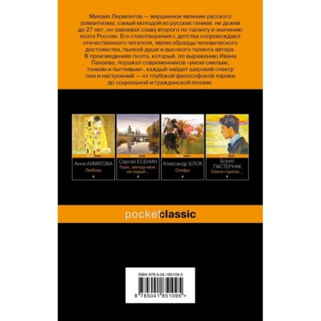 Выхожу один я на дорогу...