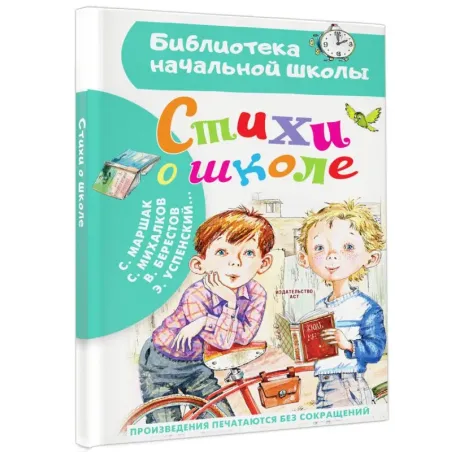 Стихи о школе