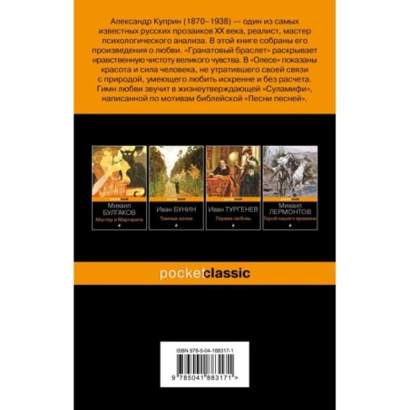 Гранатовый браслет