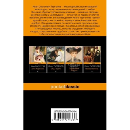 Дворянское гнездо