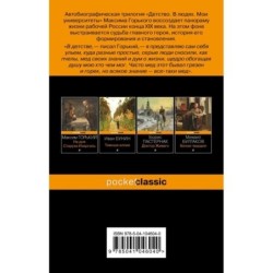 Детство. В людях. Мои университеты