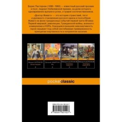 Доктор Живаго